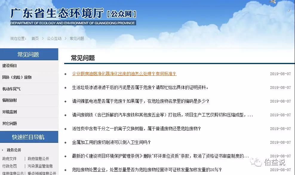 廣東省生態(tài)環(huán)境廳回復(fù)｜關(guān)于污泥、電池、廢離子樹脂、 危廢等