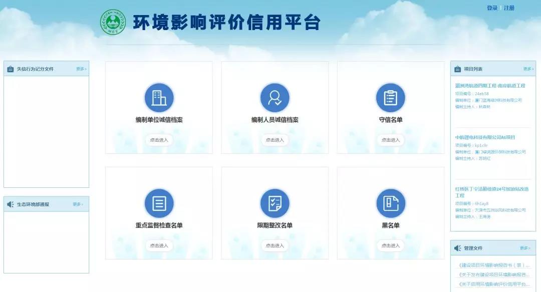 佛企環(huán)境影響評(píng)價(jià)信用平臺(tái)今天上線，失信將被記分懲戒！