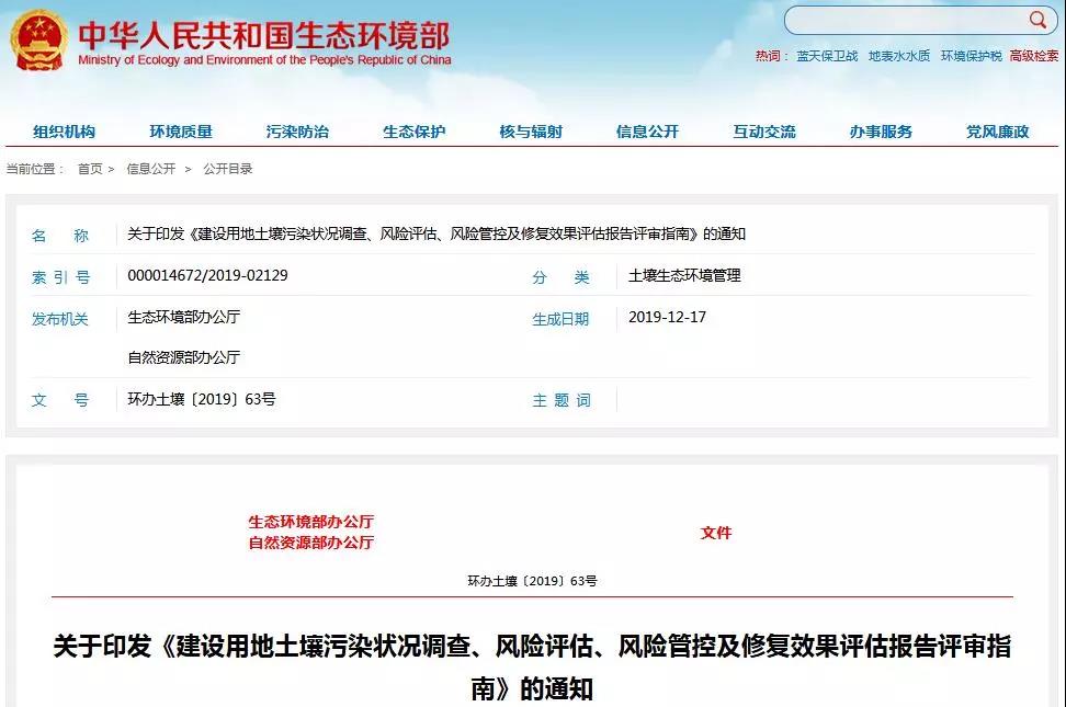 建設(shè)用地土壤污染狀況調(diào)查、風(fēng)險(xiǎn)評(píng)估、風(fēng)險(xiǎn)管控修復(fù)效果評(píng)估報(bào)告評(píng)審指南