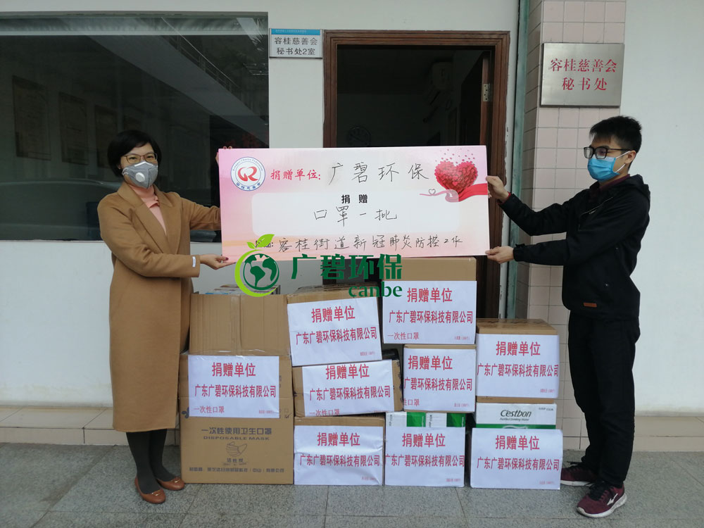 抗擊疫情，廣碧環(huán)保在行動